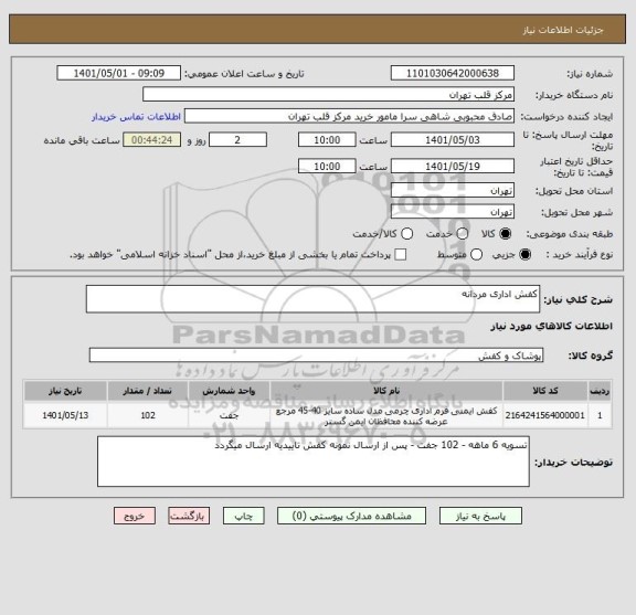 استعلام کفش اداری مردانه