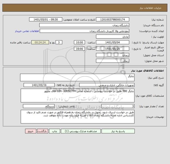 استعلام چاپگر