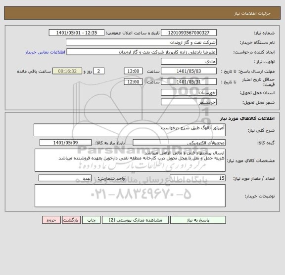 استعلام آمپرتور آنالوگ طبق شرح درخواست