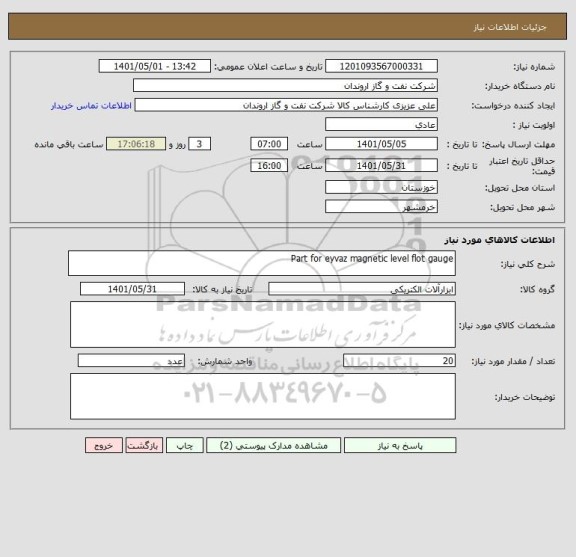 استعلام Part for eyvaz magnetic level flot gauge