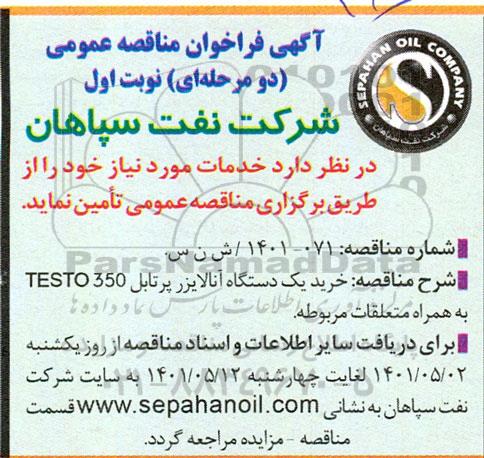 مناقصه خرید یک دستگاه آنالایزر پرتابل testo 350  