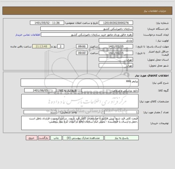 استعلام پرایمر HHs