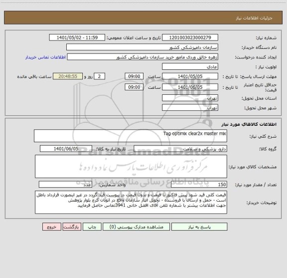 استعلام Tag optimix clear2x master mix