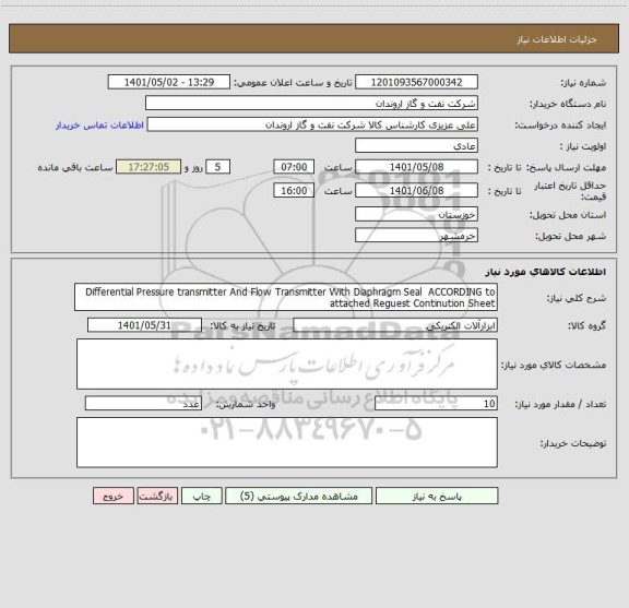 استعلام Differential Pressure transmitter And Flow Transmitter With Diaphragm Seal  ACCORDING to attached Reguest Continution Sheet