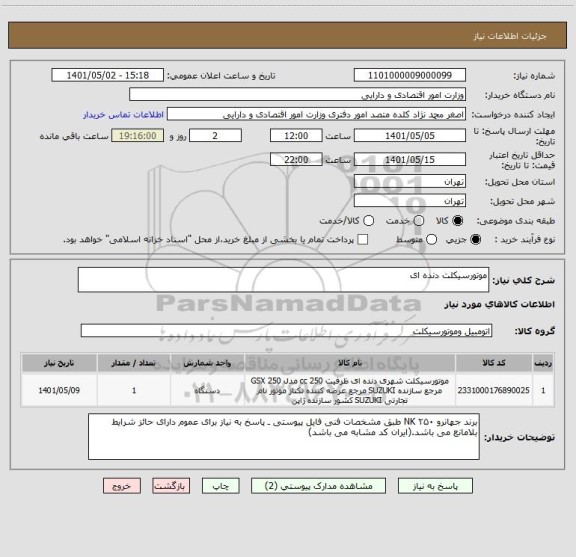 استعلام موتورسیکلت دنده ای