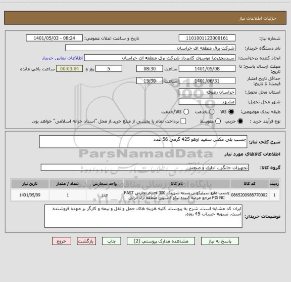 استعلام چسب پلی مکس سفید اوهو 425 گرمی 56 عدد