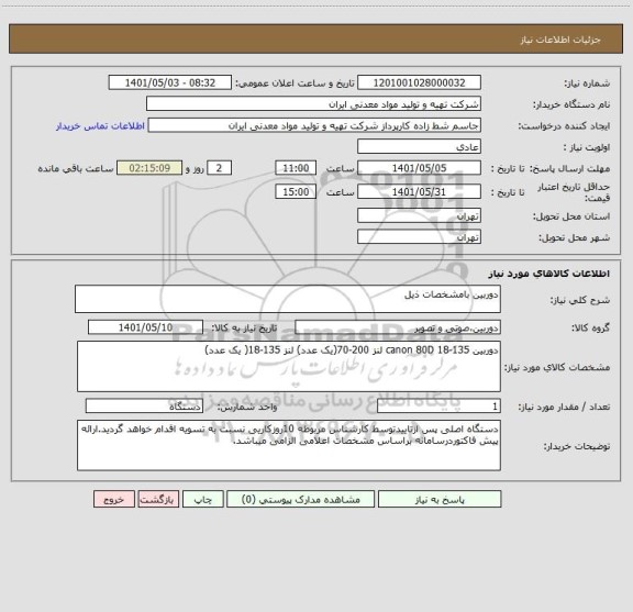 استعلام دوربین بامشخصات ذیل