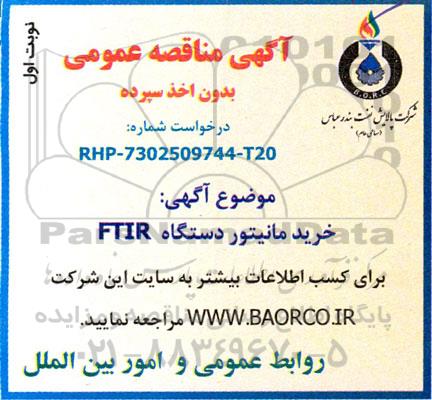 مناقصه عمومی خرید مانیتور دستگاه FTIR 