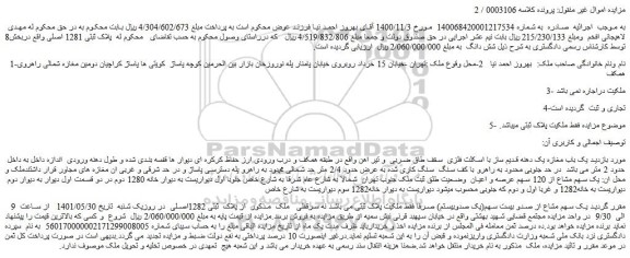 مزایده فروش یک باب مغازه یک دهنه قدیم ساز با اسکلت فلزی  سقف طاق ضربی  و تیر اهن 