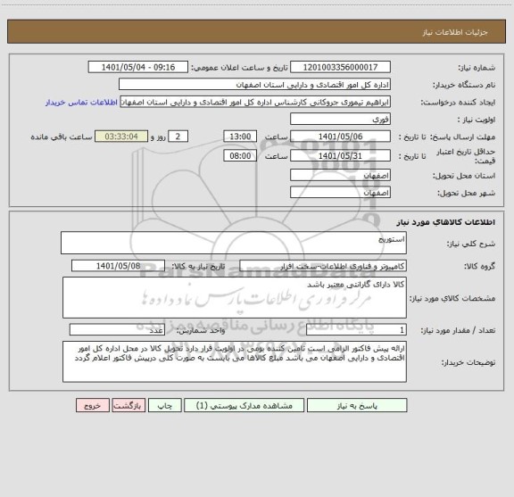 استعلام استوریج