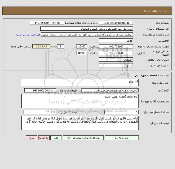 استعلام استوریج