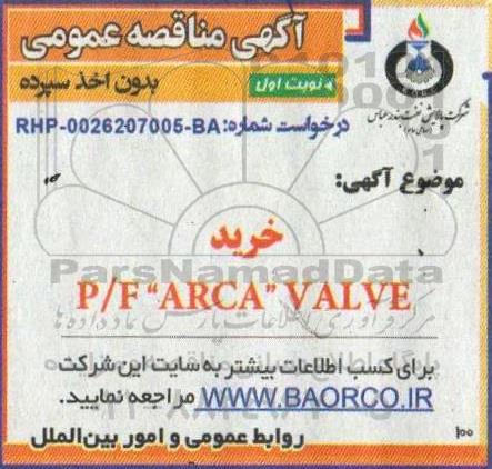 آگهی خرید p/f arca valve