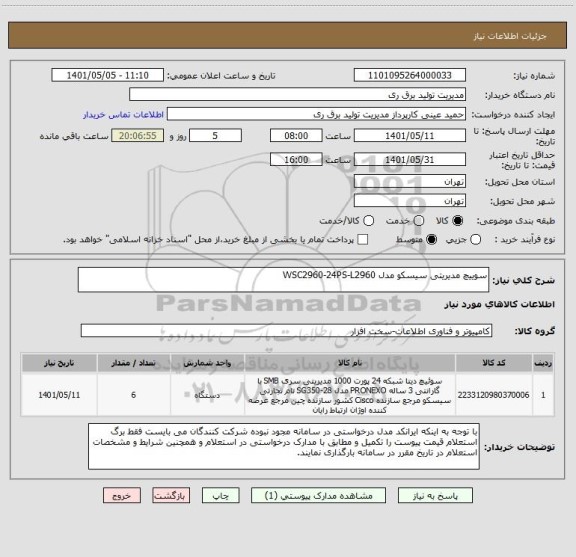 استعلام سوییچ مدیریتی سیسکو مدل WSC2960-24PS-L2960