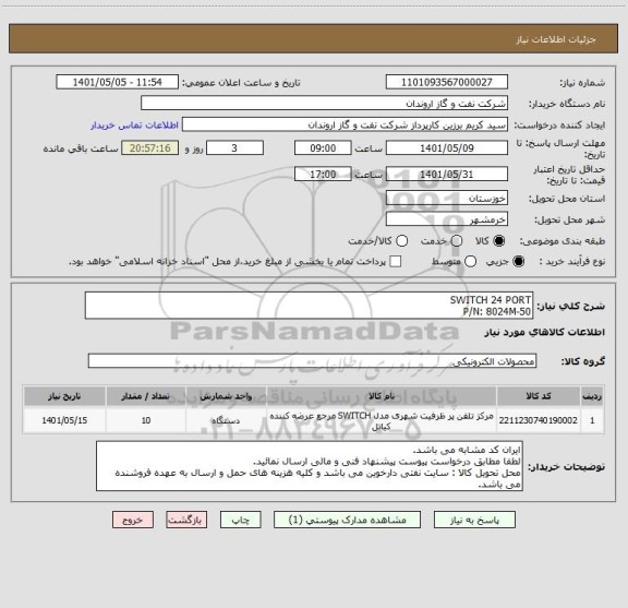 استعلام SWITCH 24 PORT
P/N: 8024M-50