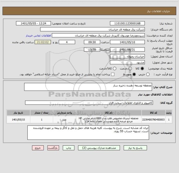 استعلام محفظه توسعه دهنده ذخیره ساز