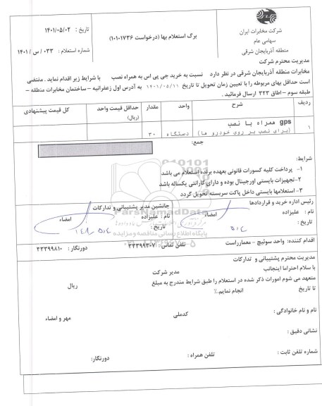 استعلام خرید جی پی اس به همراه نصب 