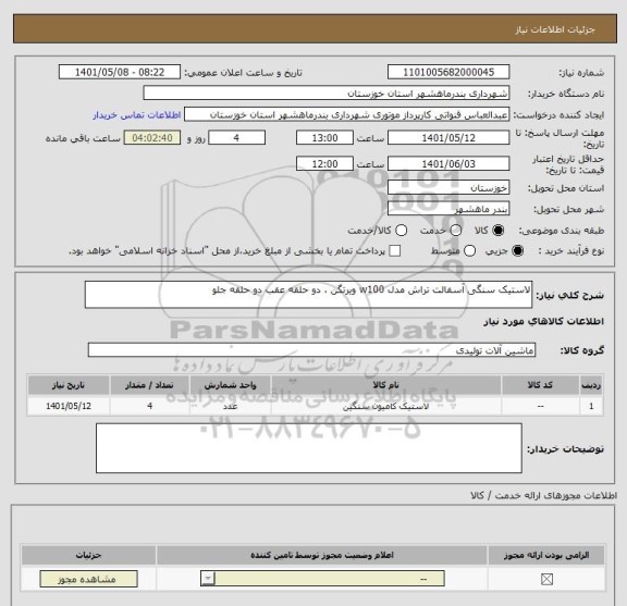 استعلام لاستیک سنگی آسفالت تراش مدل w100 ویرتگن ، دو حلقه عقب دو حلقه جلو