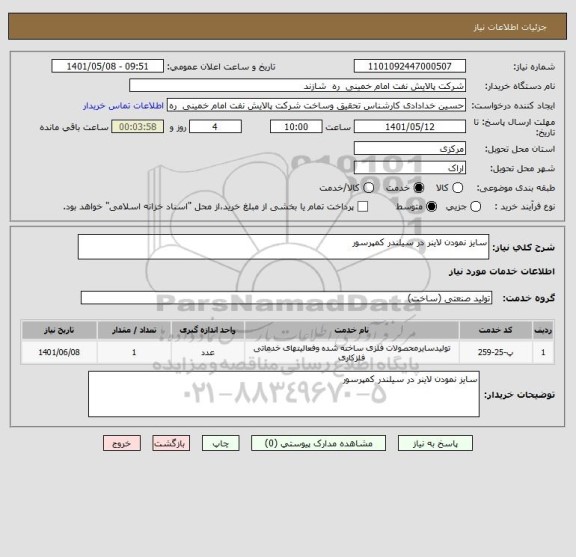 استعلام سایز نمودن لاینر در سیلندر کمپرسور