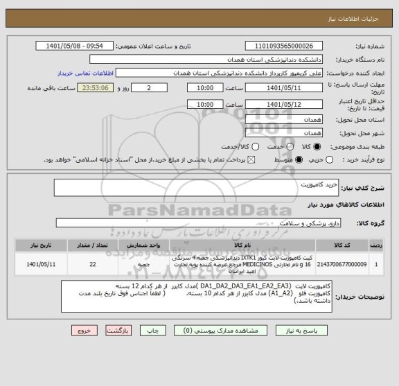 استعلام خرید کامپوزیت