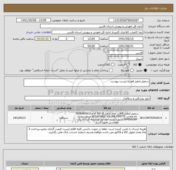 استعلام سمپلر متغیر همراه لیست پیوست