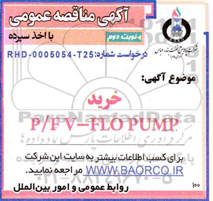 مناقصه  خرید P/F V - FLO PUMP- نوبت دوم