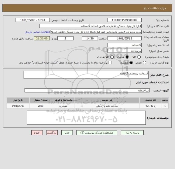 استعلام آسفالت پارچقلی گوکلان