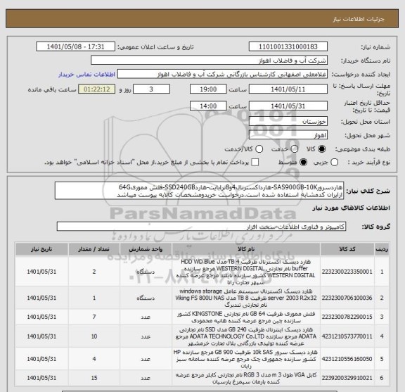 استعلام هاردسرورSAS900GB-10K-هارداکسترنال4و8ترابایت-هاردSSD240GB-فلش مموری64G
ازایران کدمشابه استفاده شده است.درخواست خریدومشخصات کالابه پیوست میباشد