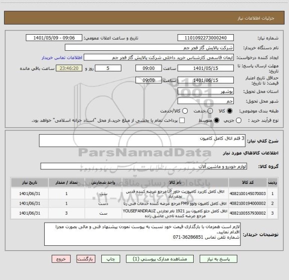 استعلام 3 قلم اتاق کامل کامیون