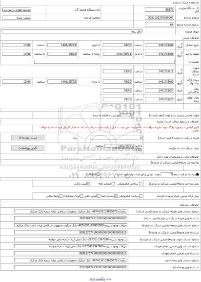 مزایده ، اتاق بیمه