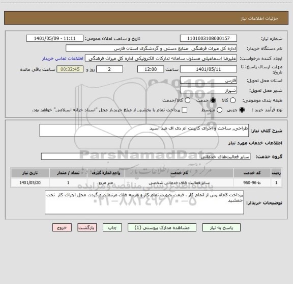 استعلام طراحی, ساخت و اجرای کابینت ام دی اف ضد اسید