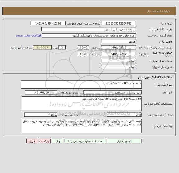 استعلام سرسمپلر 0/5 - 10 میکرولیتر