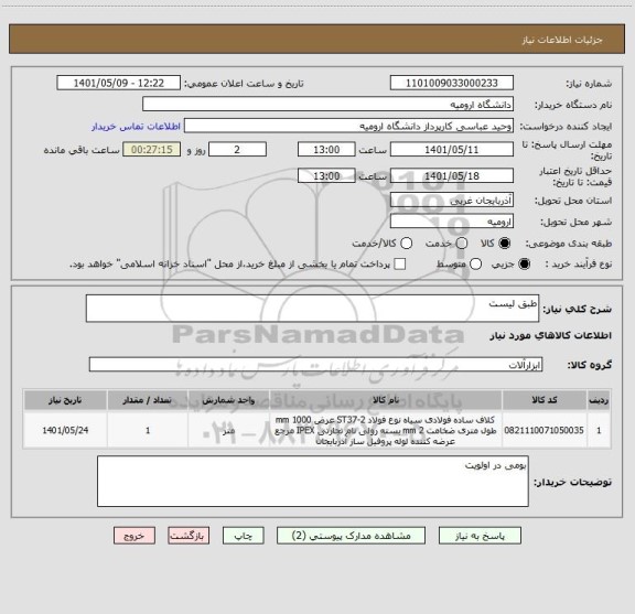 استعلام طبق لیست