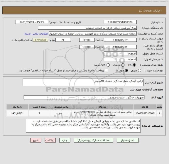 استعلام ترالی گرمکن حمل غذا گرم  خشک 40سینی