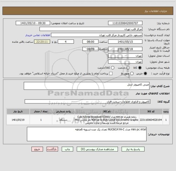 استعلام مینی کامپیوتر اینتل