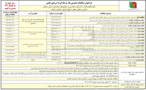 فراخوان مناقصه فراخوان مناقصات بهسازی و آسفالت و...راه روستایی.... تجدید