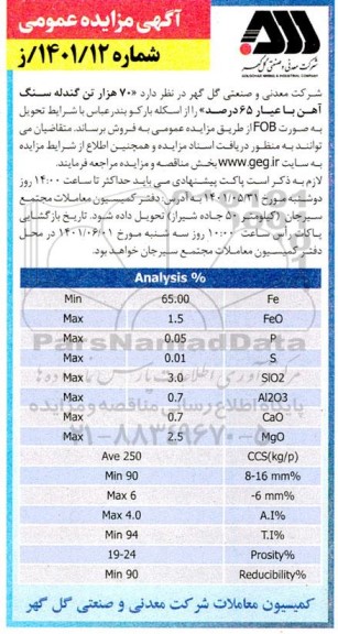 مناقصه و مزایده 70 هزار تن گندله سنگ آهن 