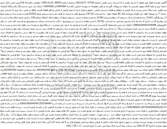 ششدانگ یکدستگاه آپارتمان مسکونی تحت پلاک ثبتی بیست و یک فرعی از دوهزار و هفتاد و شش اصلی ، مفروز و مجزا شده از صفر فرعی از اصلی