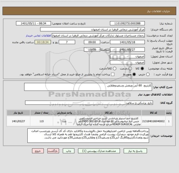 استعلام کارتریج  60 آبی وبنفش وسفیدوطلایی