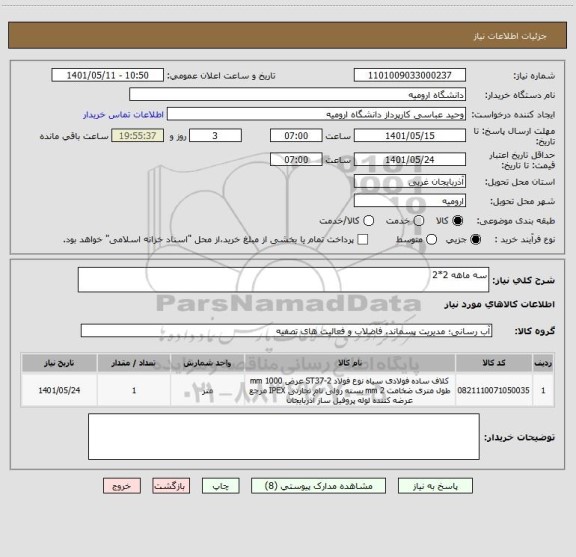 استعلام سه ماهه 2*2