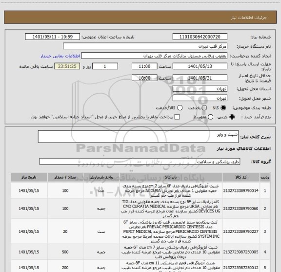 استعلام شیت و وایر