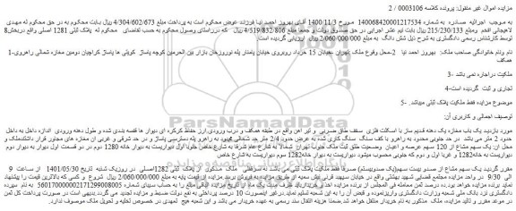 مزایده فروش یک باب مغازه یک دهنه قدیم ساز با اسکلت فلزی  سقف طاق ضربی  و تیر اهن 