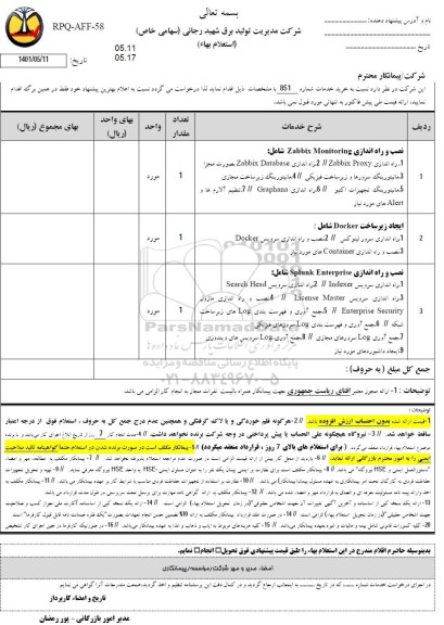 استعلام نصب و راه اندازی ZABBIX MONITORING شامل...