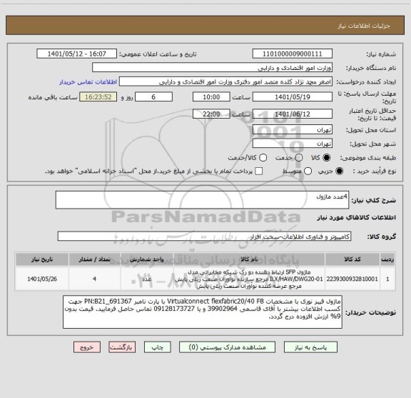 استعلام 4عدد ماژول