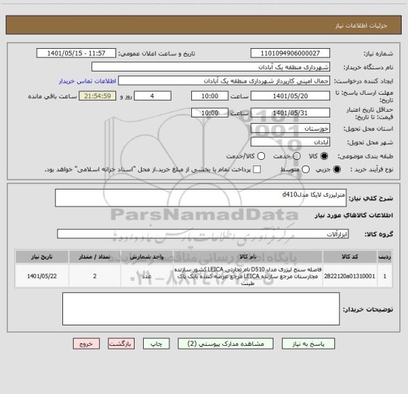 استعلام مترلیزری لایکا مدلd410