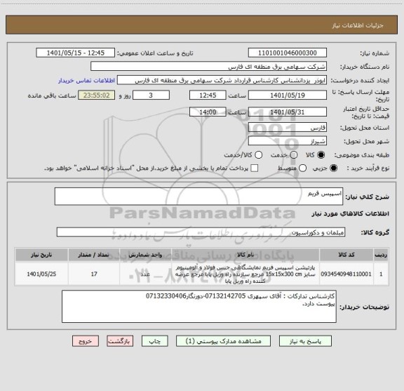 استعلام اسپیس فریم