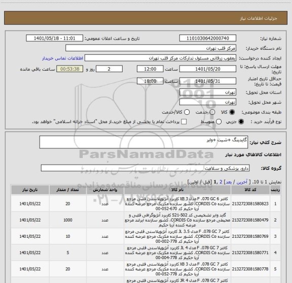 استعلام گایدینگ +شیت +وایر