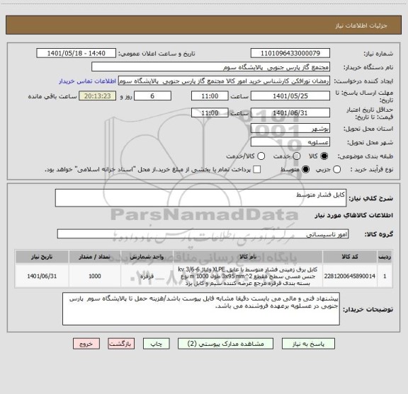 استعلام کابل فشار متوسط