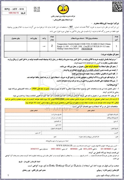 استعلام temperature switch model code