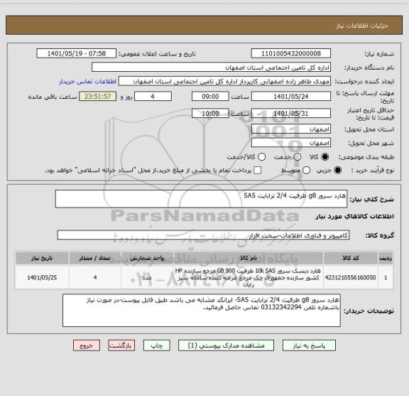 استعلام هارد سرور g8 ظرفیت 2/4 ترابایت SAS