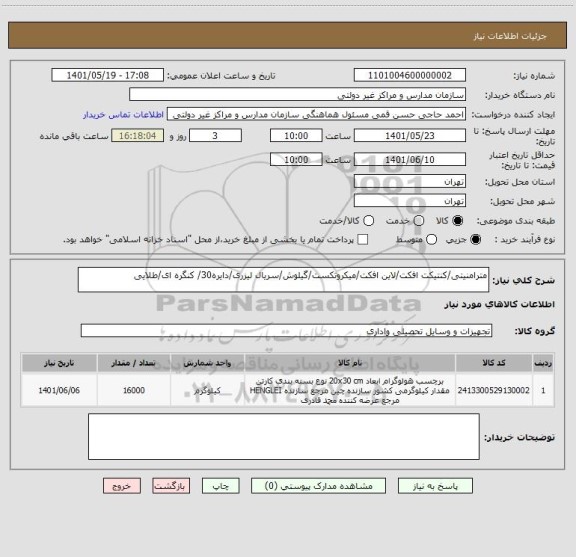 استعلام مترامنیتی/کنتیکت افکت/لاین افکت/میکروتکست/گیلوش/سریال لیزری/دایره30/ کنگره ای/طلایی